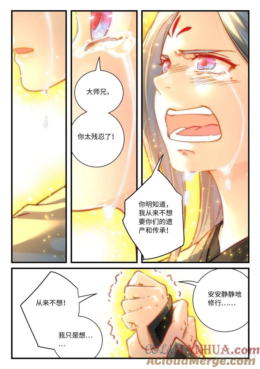 从前有座灵剑山 707 第六百九十一章 第8页