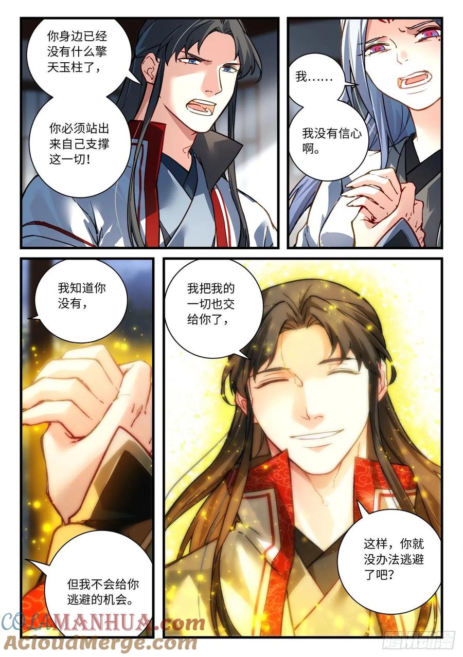 从前有座灵剑山 707 第六百九十一章 第7页