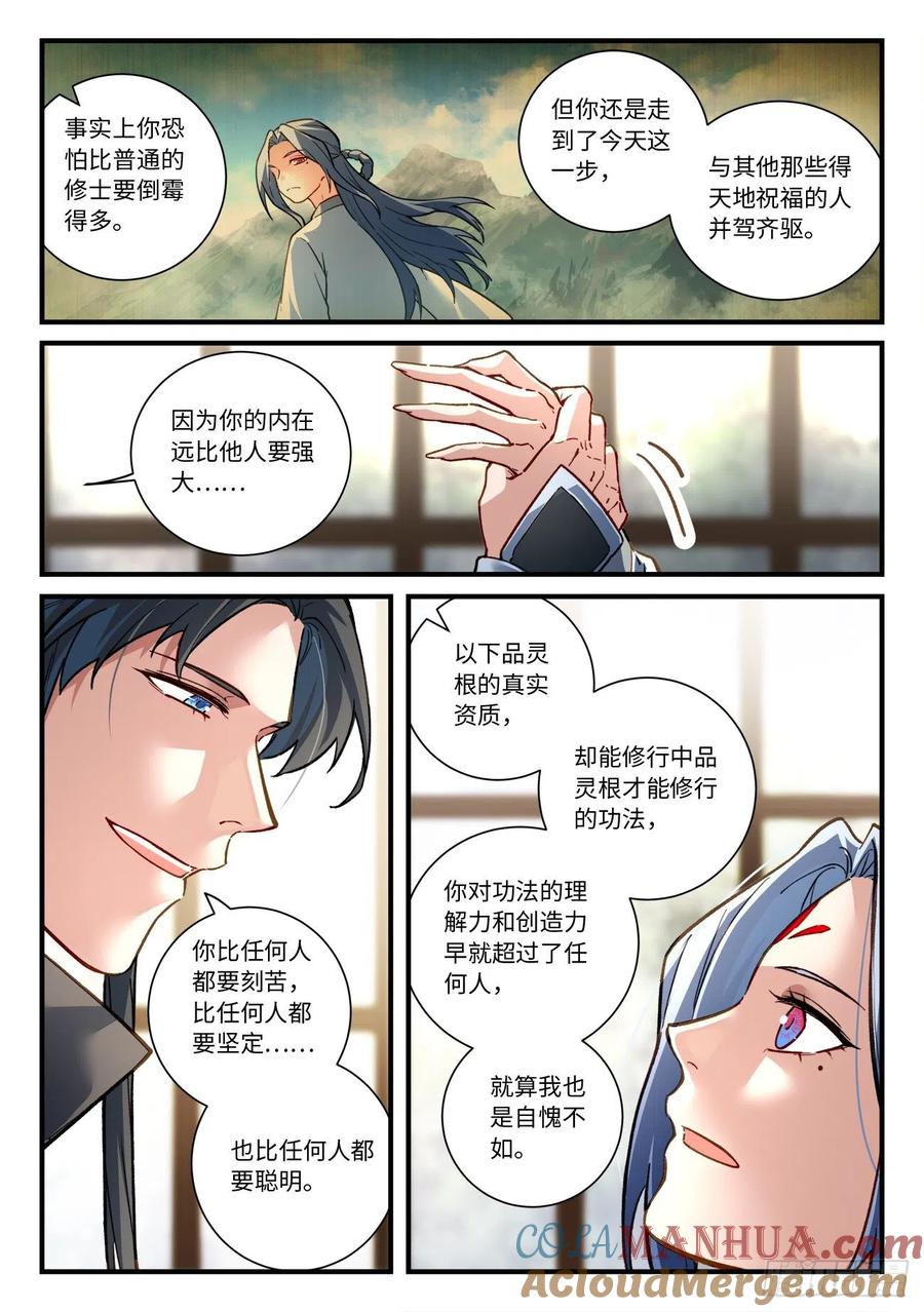 从前有座灵剑山 707 第六百九十一章 第4页