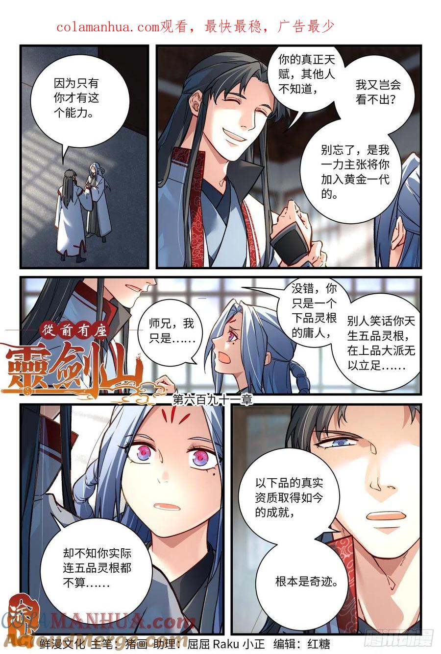 从前有座灵剑山 707 第六百九十一章 第1页