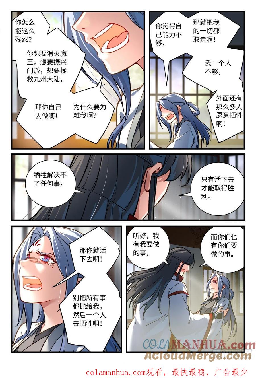 从前有座灵剑山 707 第六百九十一章 第10页