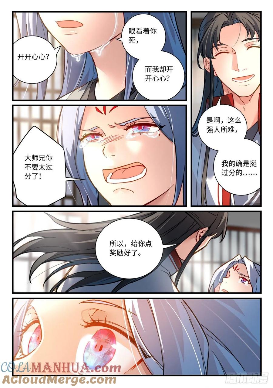从前有座灵剑山 708 第六百九十二章 第2页
