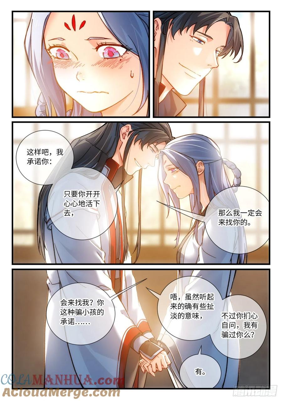 从前有座灵剑山 708 第六百九十二章 第5页