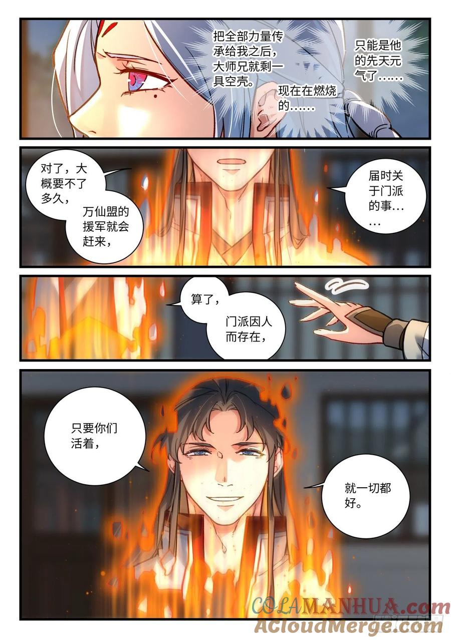 从前有座灵剑山 708 第六百九十二章 第7页