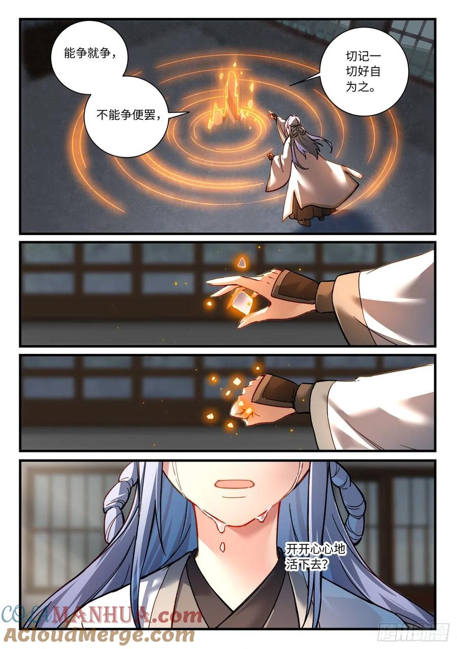 从前有座灵剑山 708 第六百九十二章 第8页