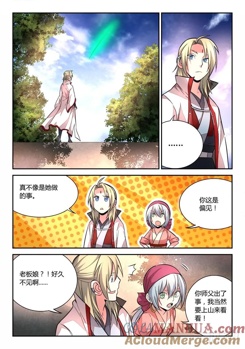 从前有座灵剑山 070 第8页