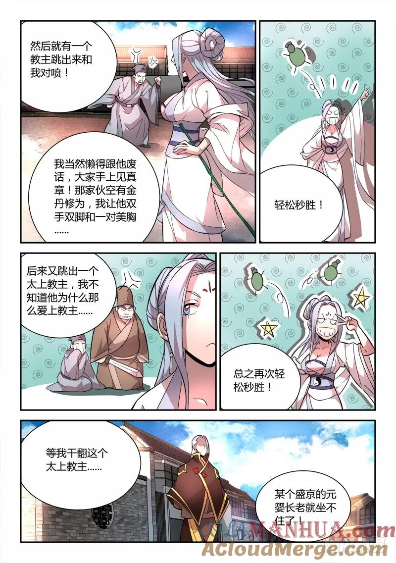 从前有座灵剑山 070 第6页