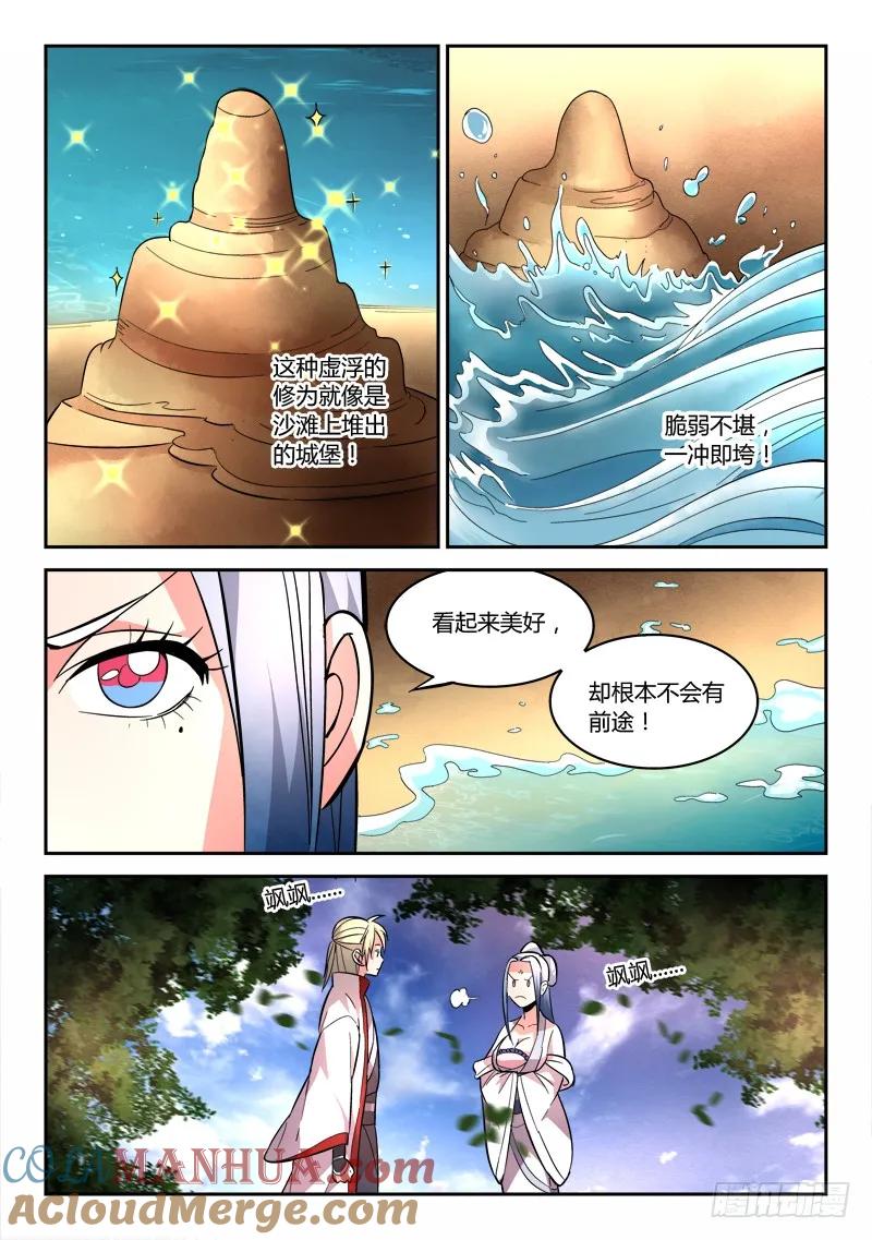从前有座灵剑山 070 第4页