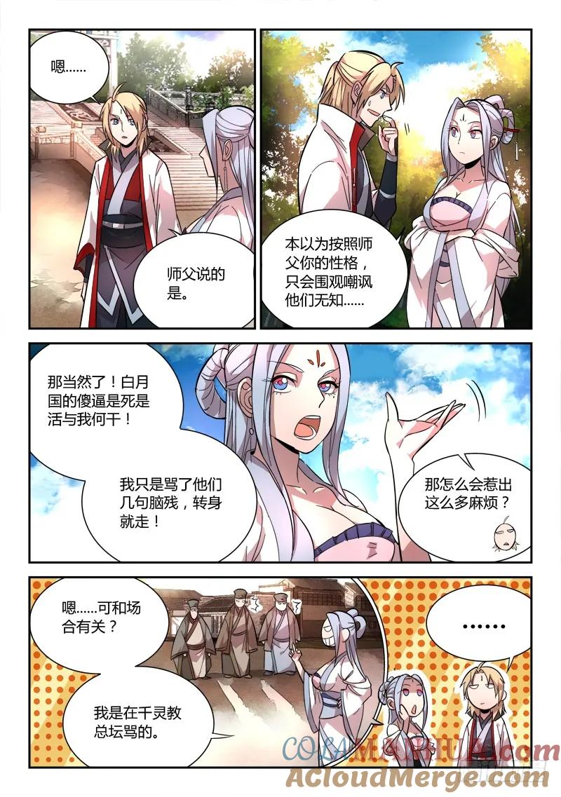 从前有座灵剑山 070 第5页