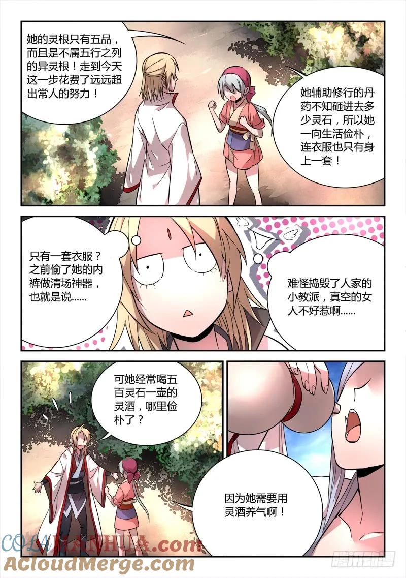 从前有座灵剑山 070 第10页