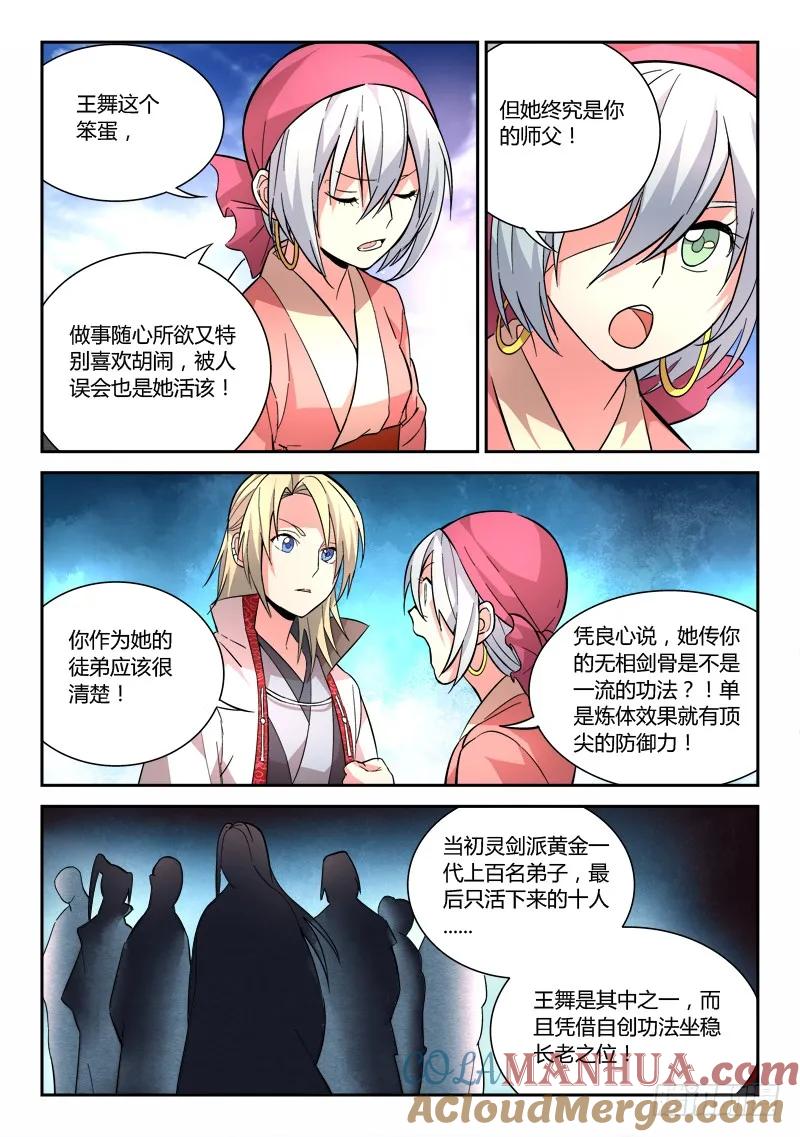 从前有座灵剑山 070 第9页