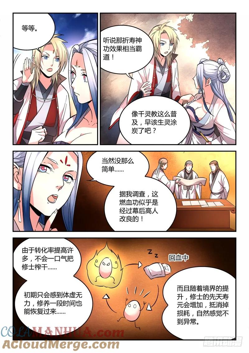 从前有座灵剑山 070 第2页