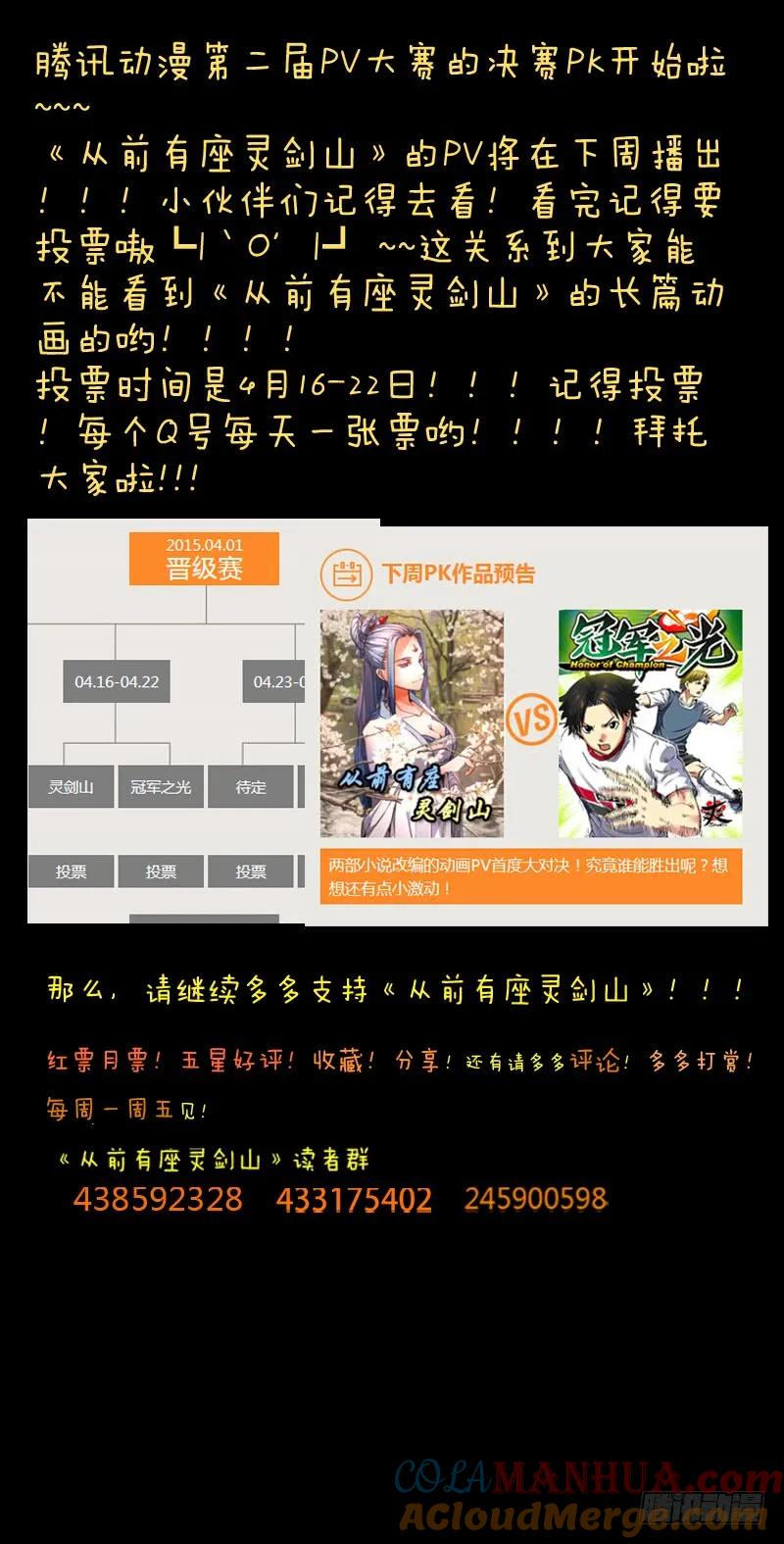 从前有座灵剑山 070 第12页