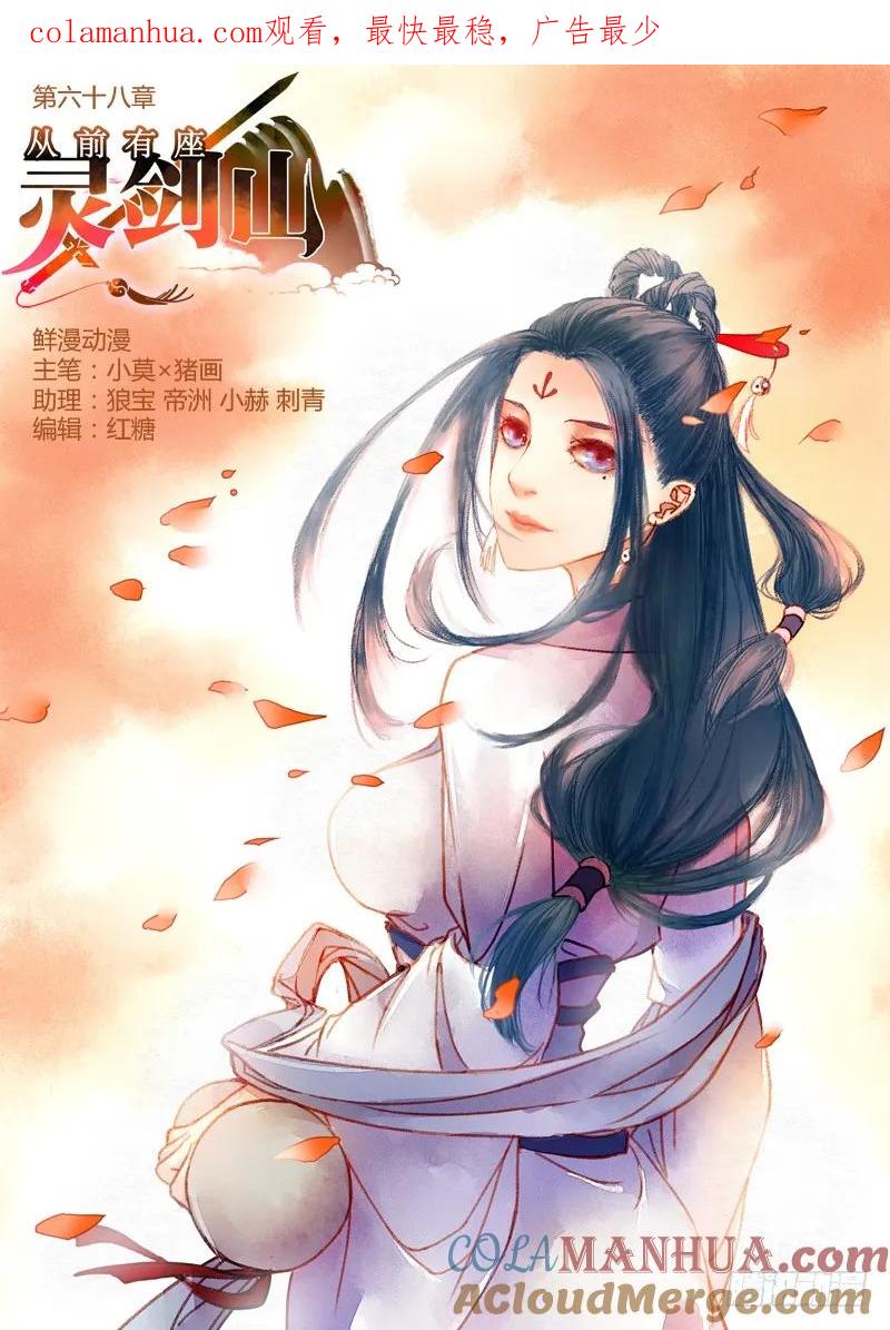 从前有座灵剑山 070 第1页