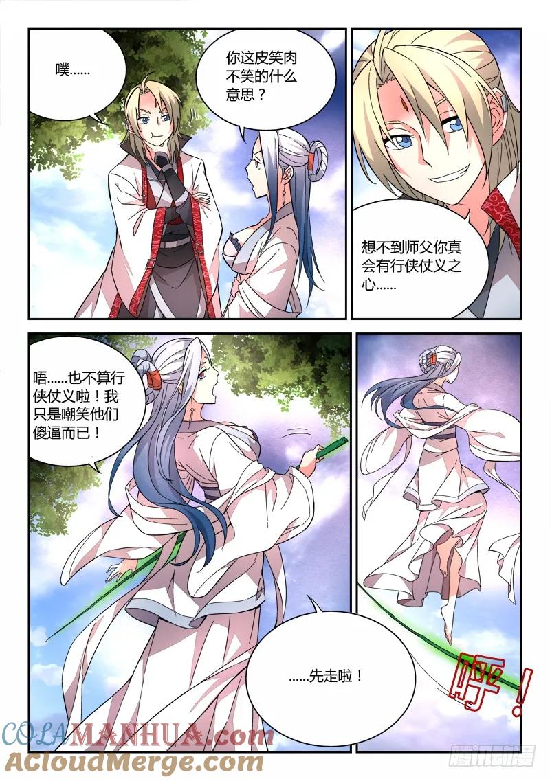 从前有座灵剑山 070 第7页