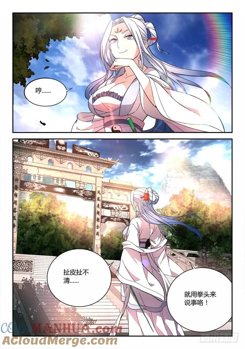 从前有座灵剑山 070 第11页