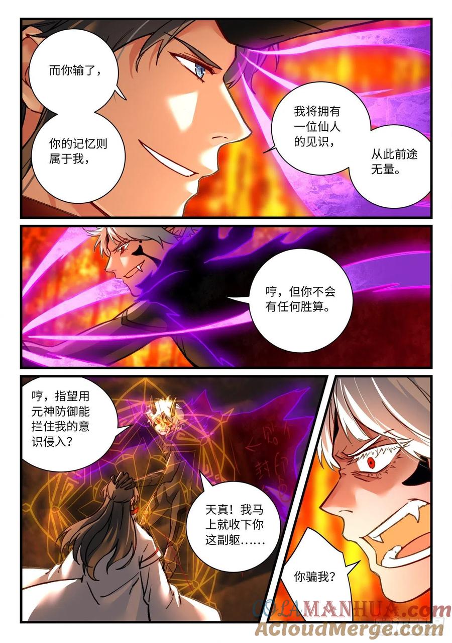 从前有座灵剑山 709 第六百六十三章 第4页