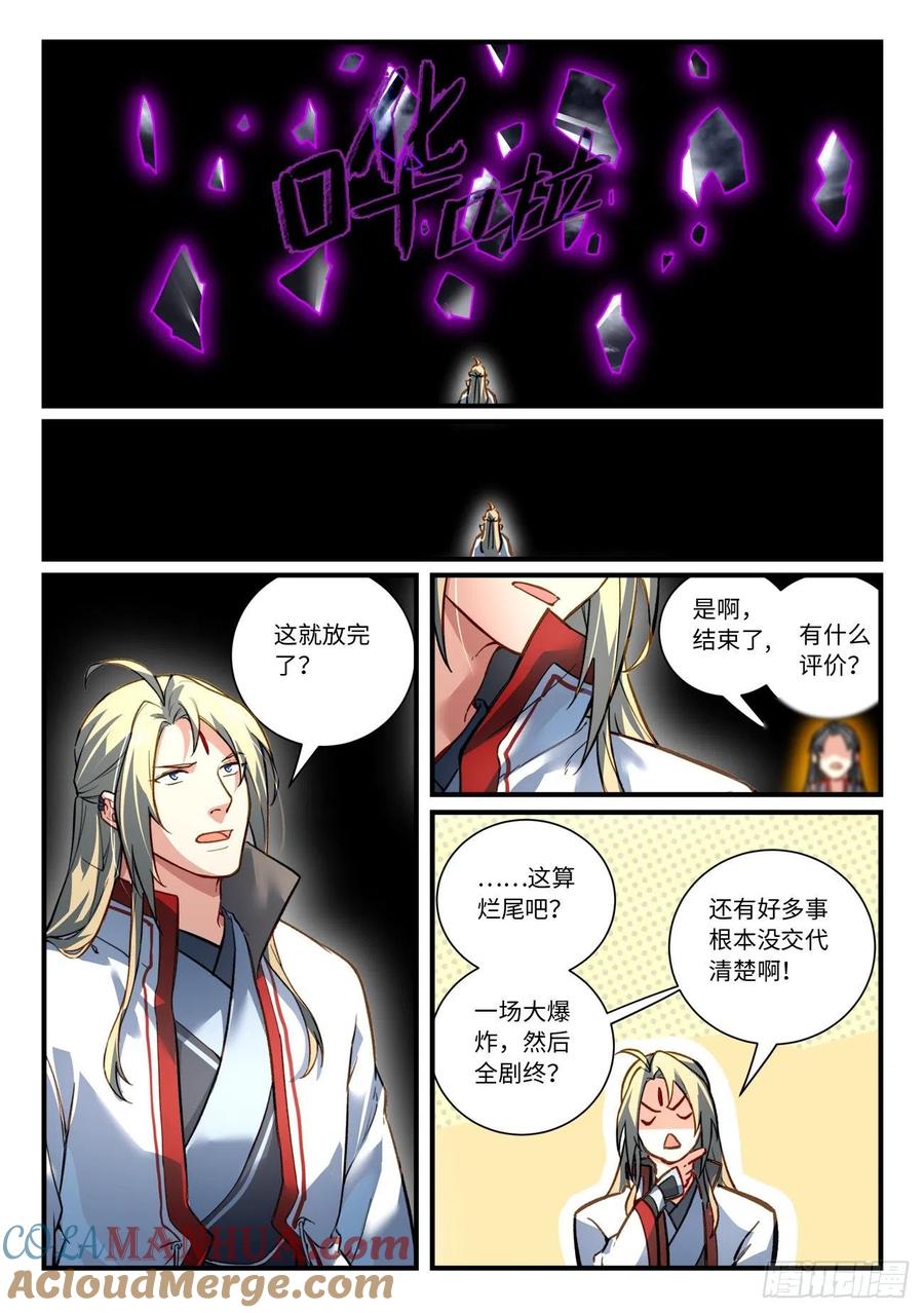 从前有座灵剑山 709 第六百六十三章 第9页