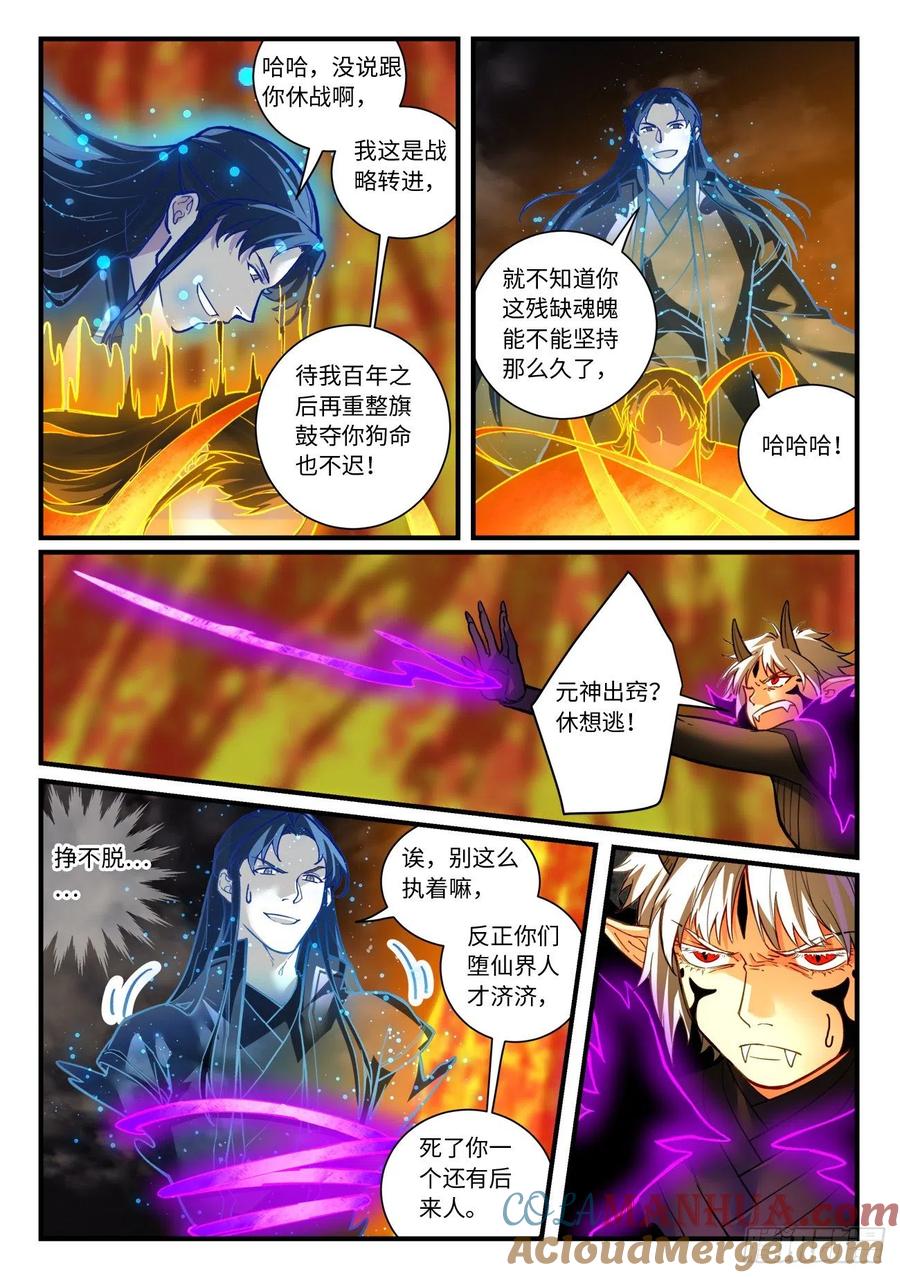 从前有座灵剑山 709 第六百六十三章 第6页