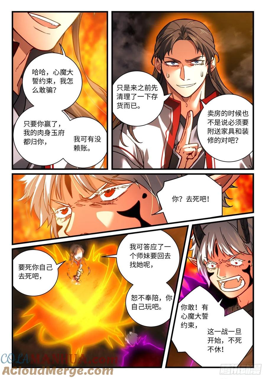 从前有座灵剑山 709 第六百六十三章 第5页