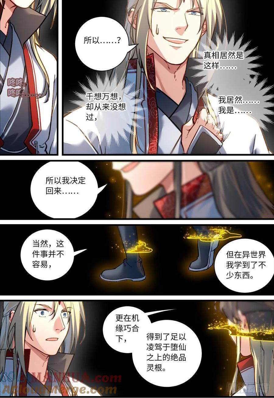 从前有座灵剑山 710 第六百九十四章 第6页