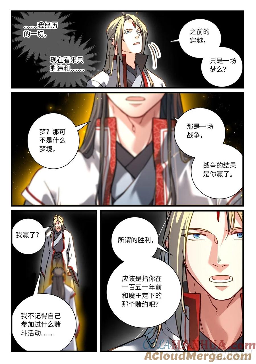 从前有座灵剑山 710 第六百九十四章 第2页
