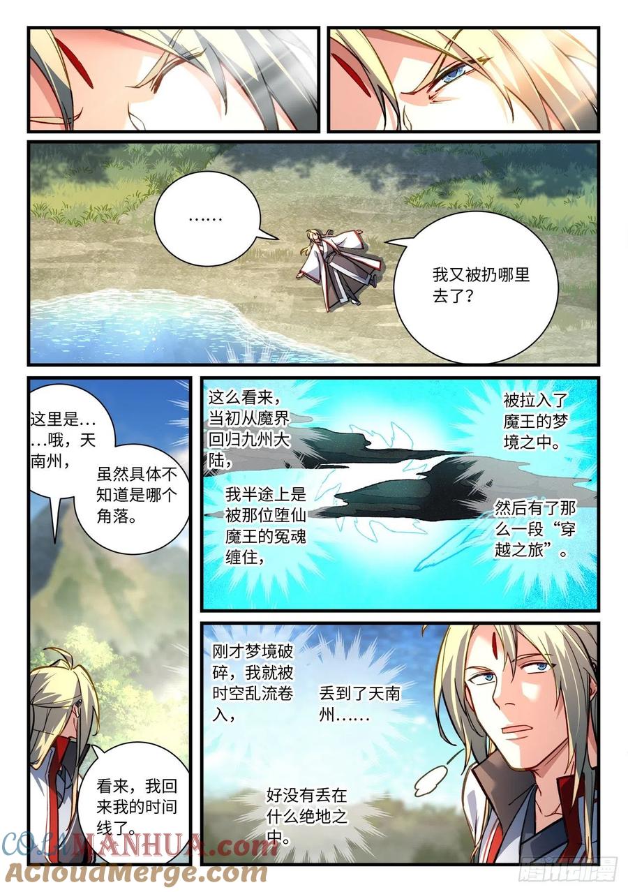 从前有座灵剑山 710 第六百九十四章 第9页