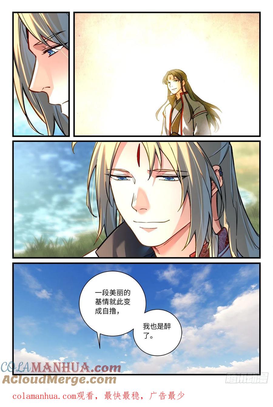 从前有座灵剑山 710 第六百九十四章 第10页