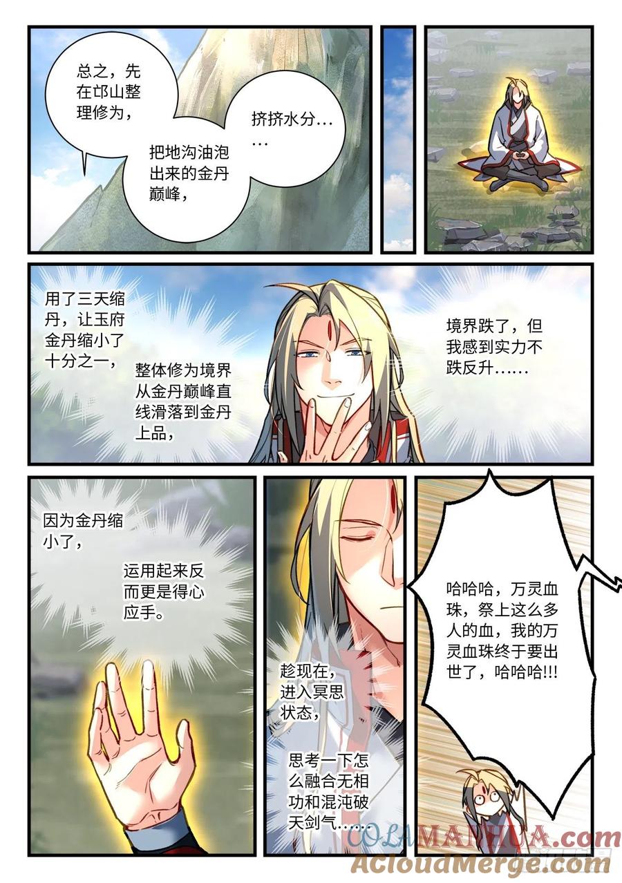 从前有座灵剑山 711 第六百九十五章 第9页