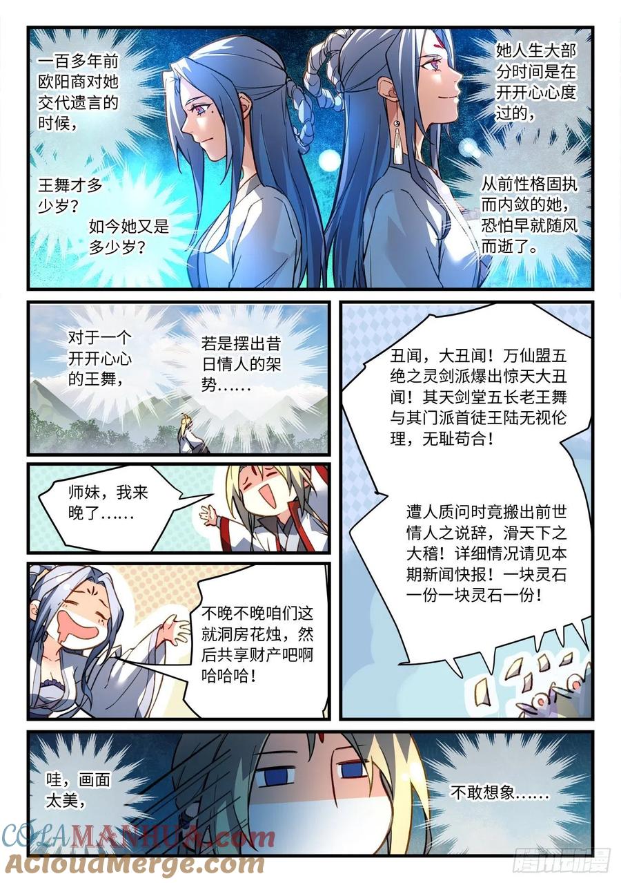 从前有座灵剑山 711 第六百九十五章 第5页