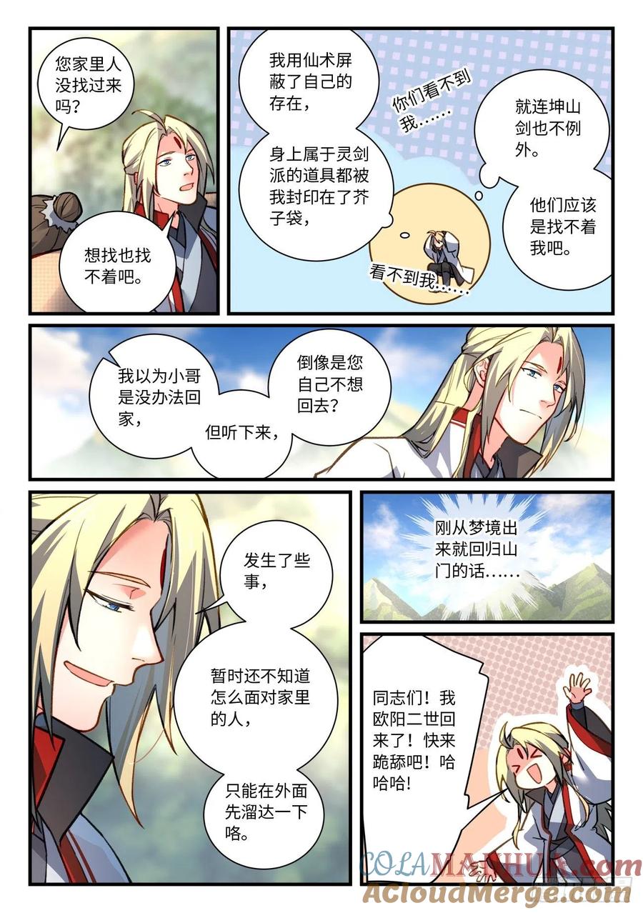 从前有座灵剑山 711 第六百九十五章 第2页