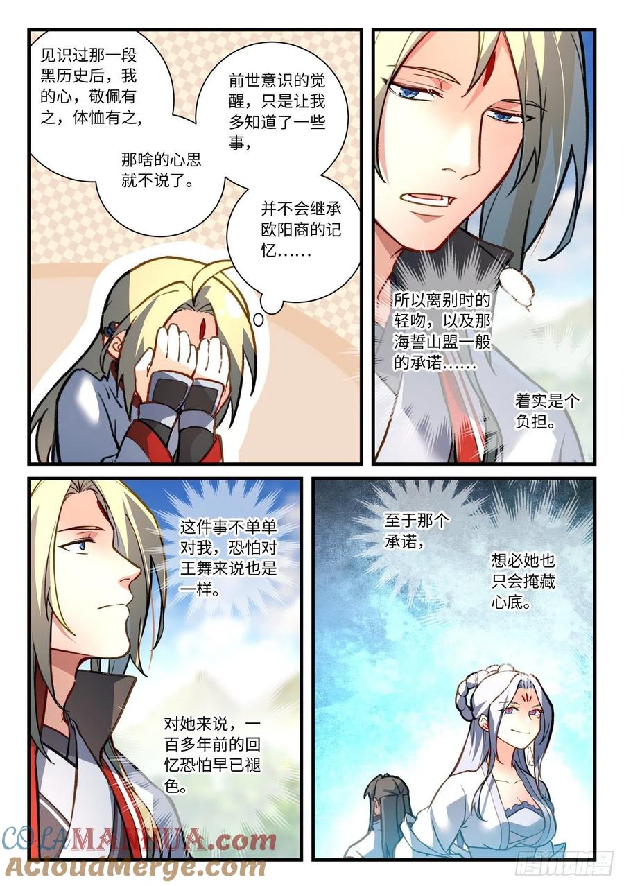 从前有座灵剑山 711 第六百九十五章 第4页