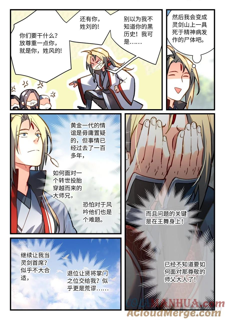 从前有座灵剑山 711 第六百九十五章 第3页