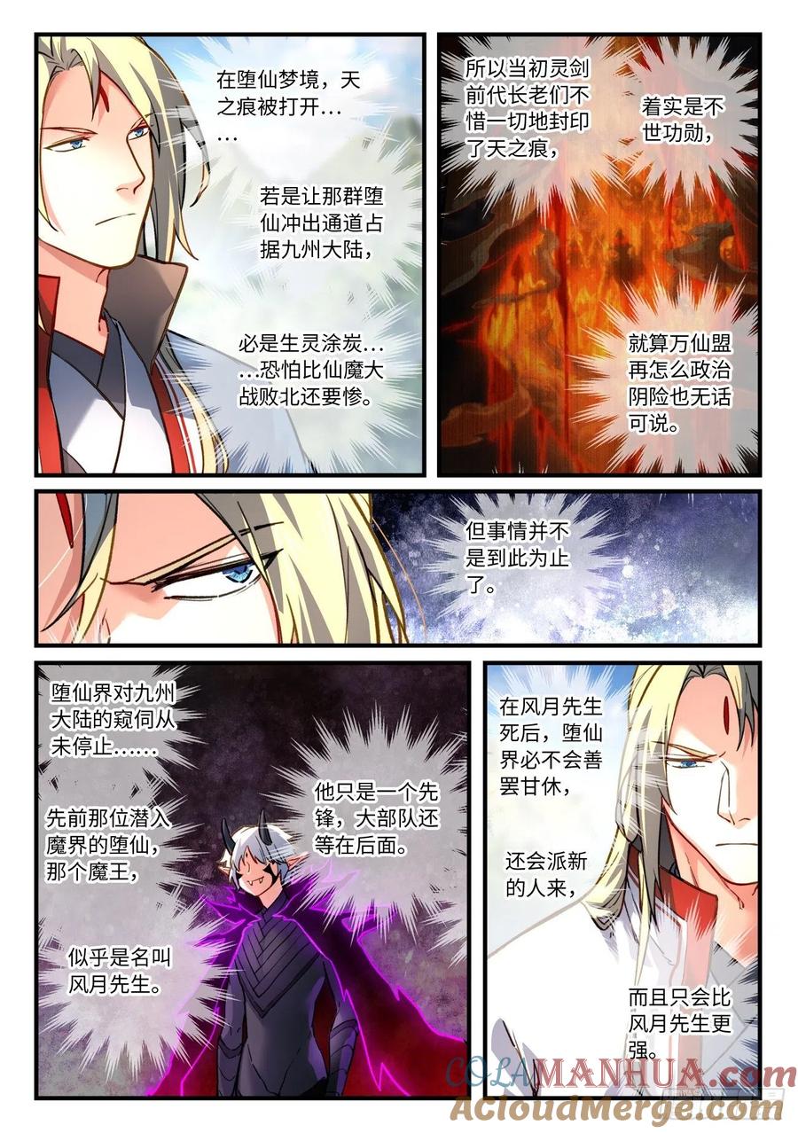 从前有座灵剑山 711 第六百九十五章 第7页