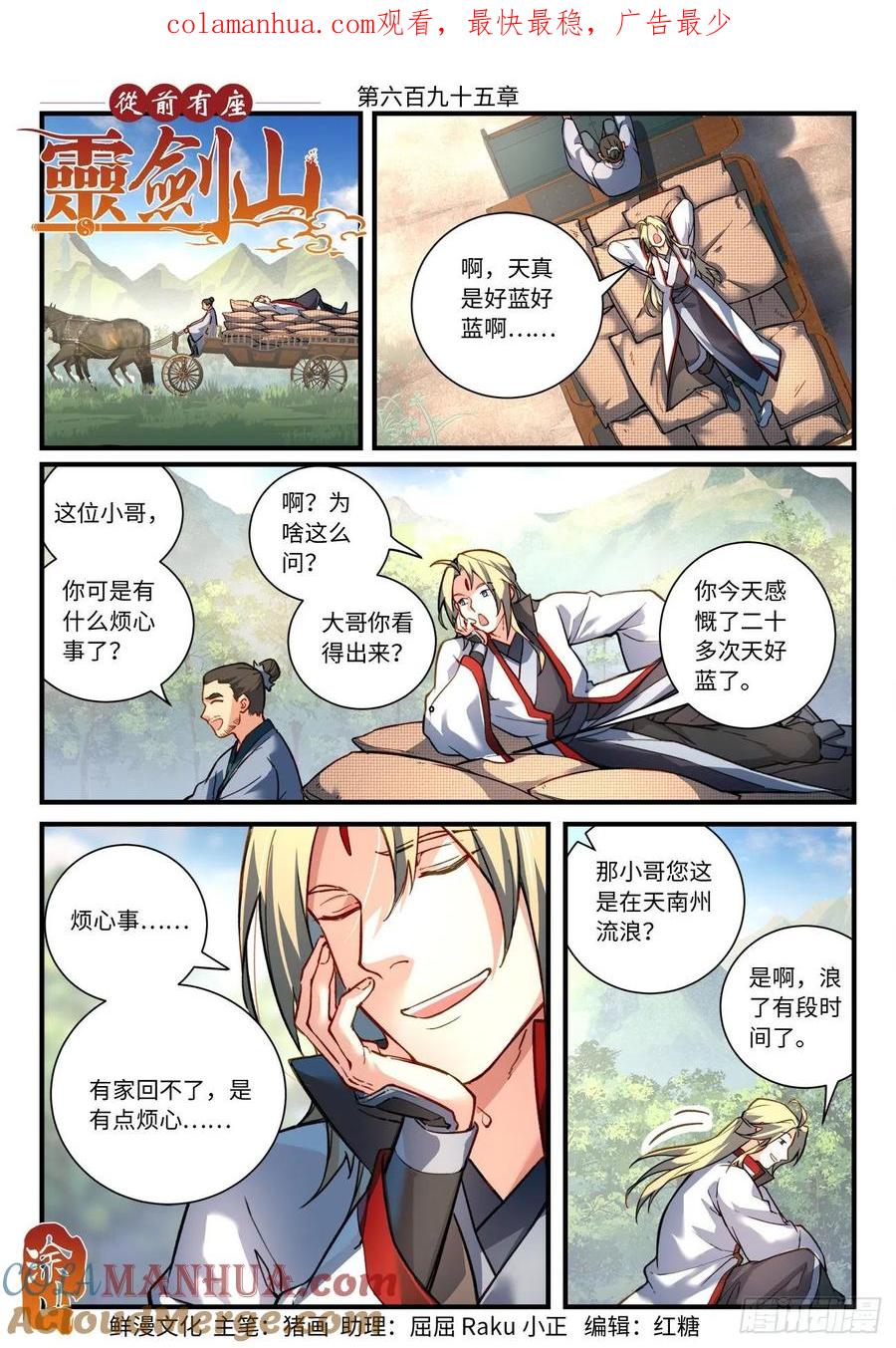 从前有座灵剑山 711 第六百九十五章 第1页
