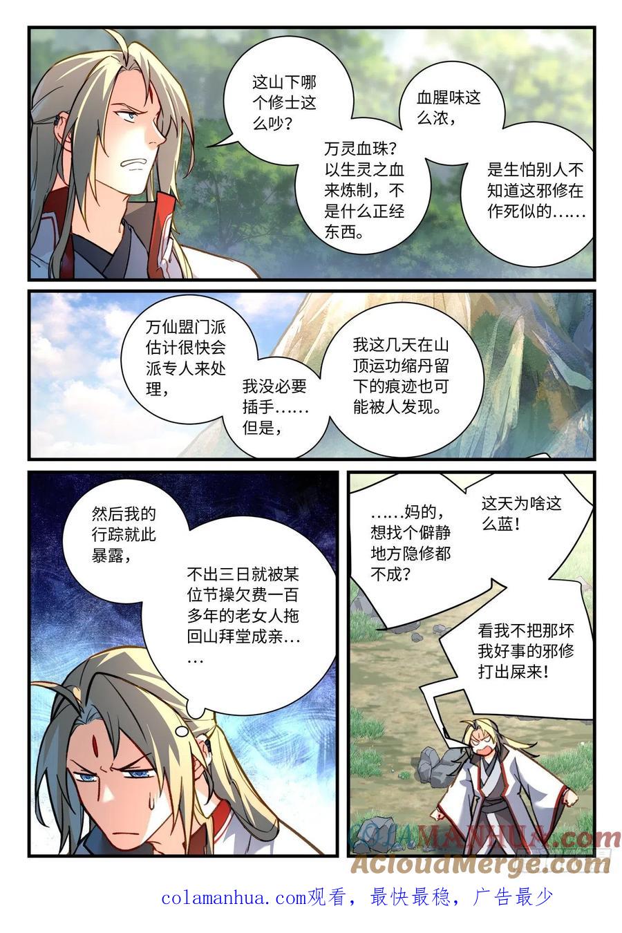 从前有座灵剑山 711 第六百九十五章 第10页