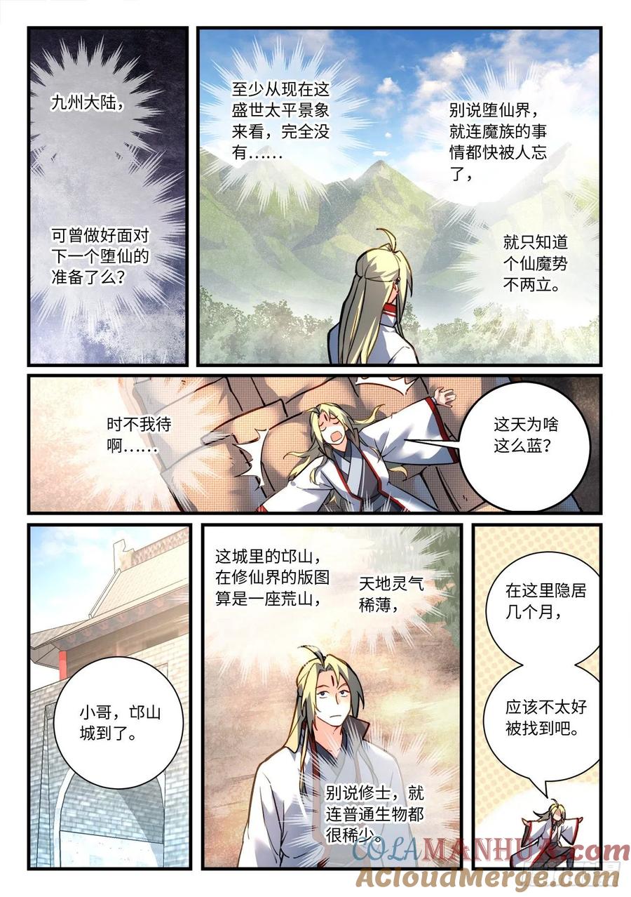 从前有座灵剑山 711 第六百九十五章 第8页