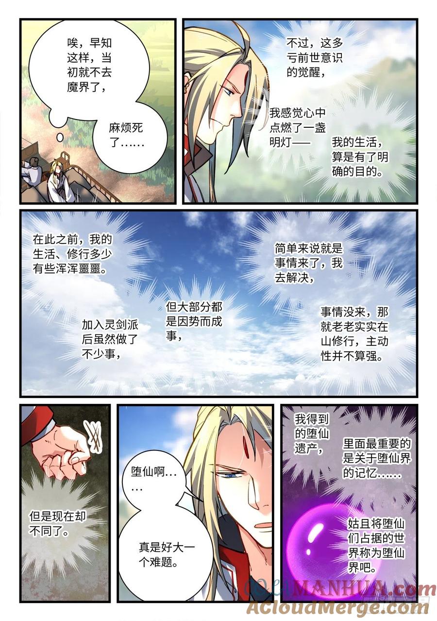 从前有座灵剑山 711 第六百九十五章 第6页