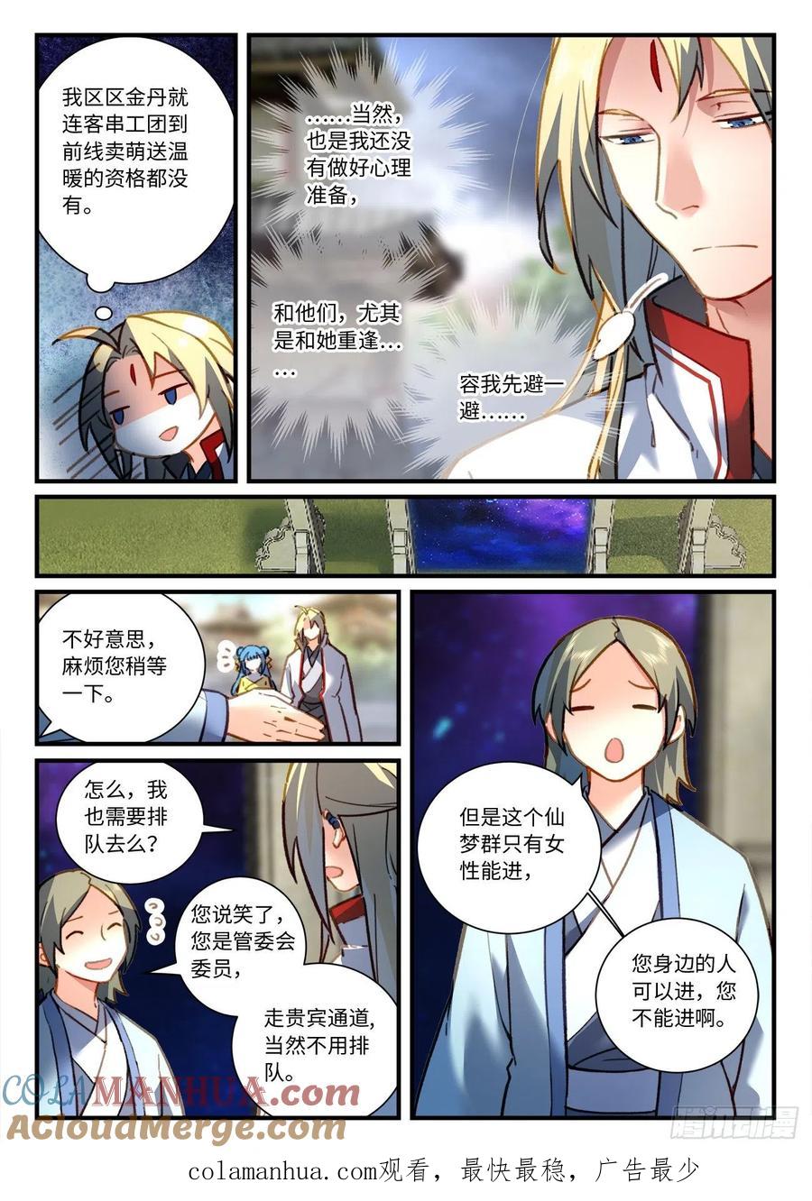 从前有座灵剑山 第六百九十六话 第10页