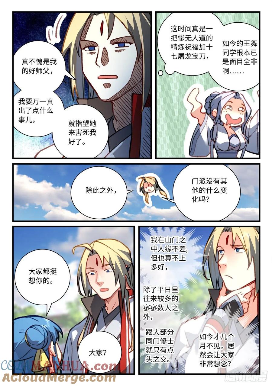 从前有座灵剑山 第六百九十六话 第5页