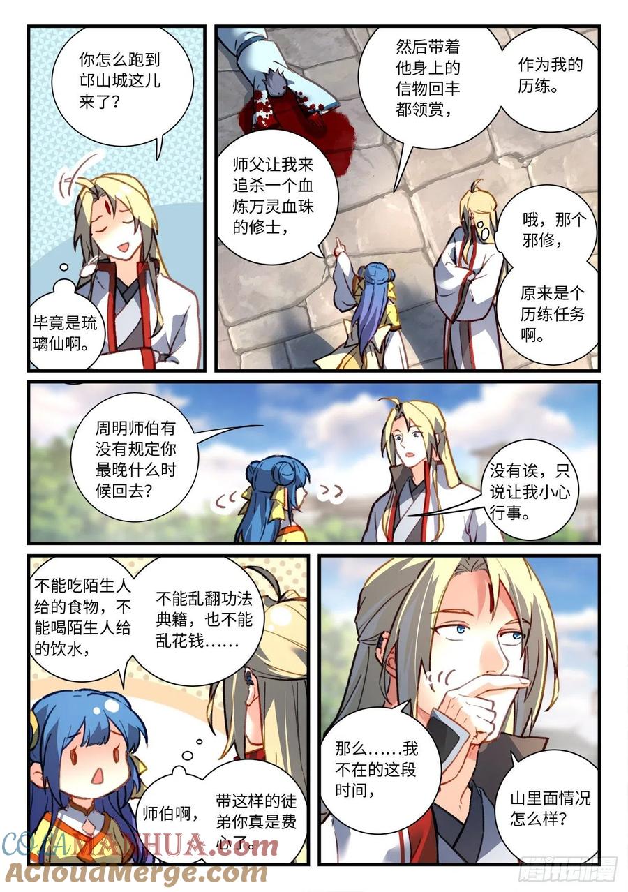 从前有座灵剑山 第六百九十六话 第3页