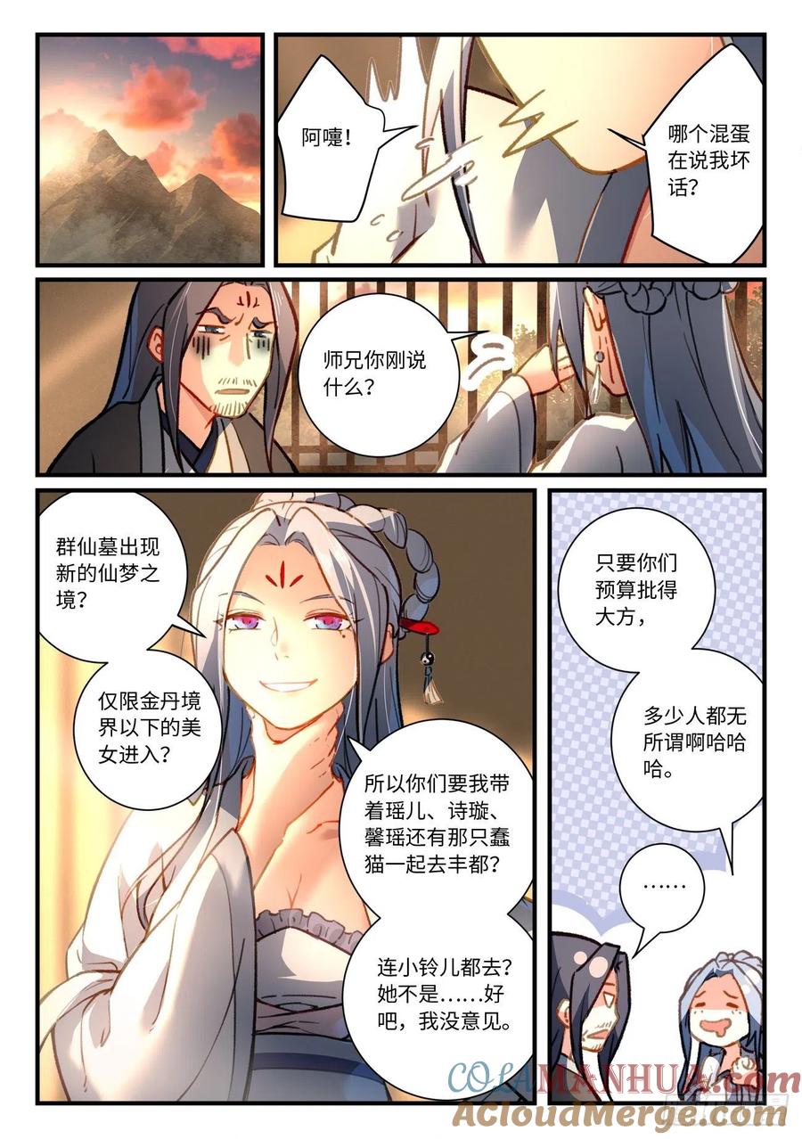 从前有座灵剑山 第六百九十六话 第8页