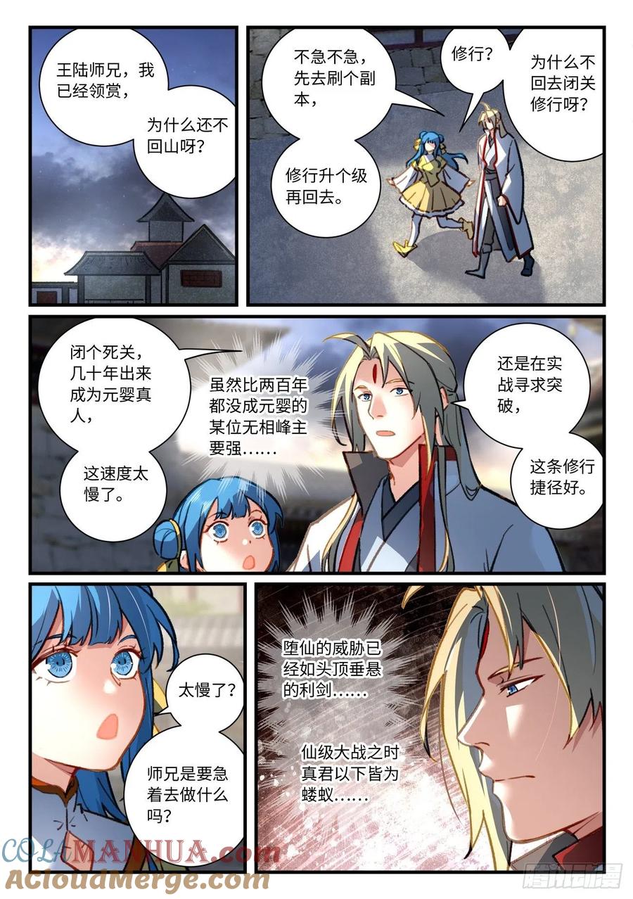 从前有座灵剑山 第六百九十六话 第9页