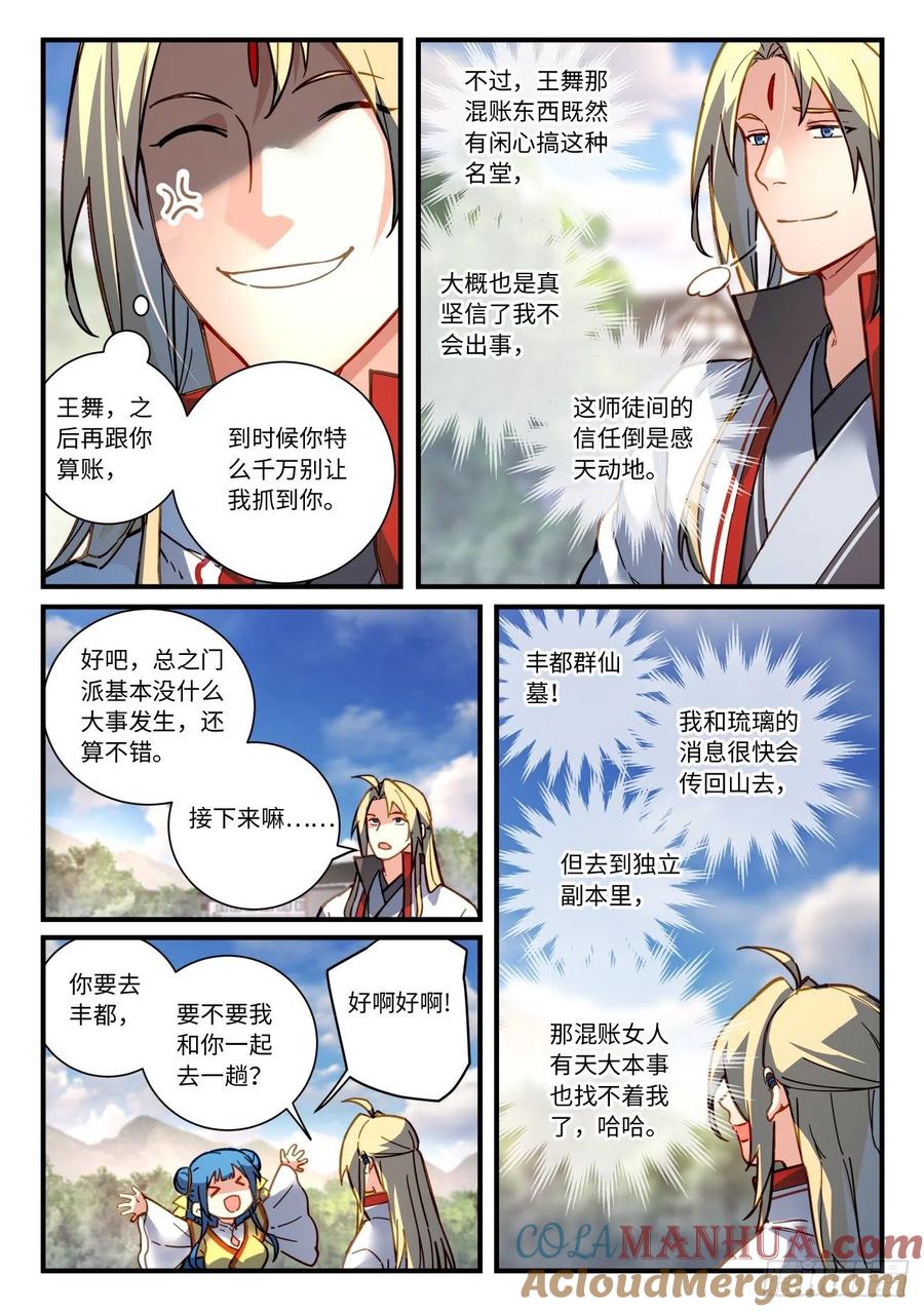 从前有座灵剑山 第六百九十六话 第7页
