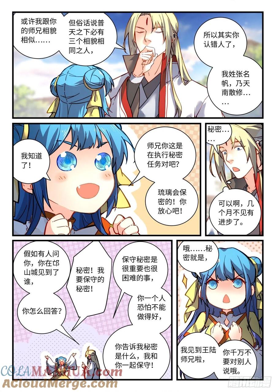 从前有座灵剑山 第六百九十六话 第2页