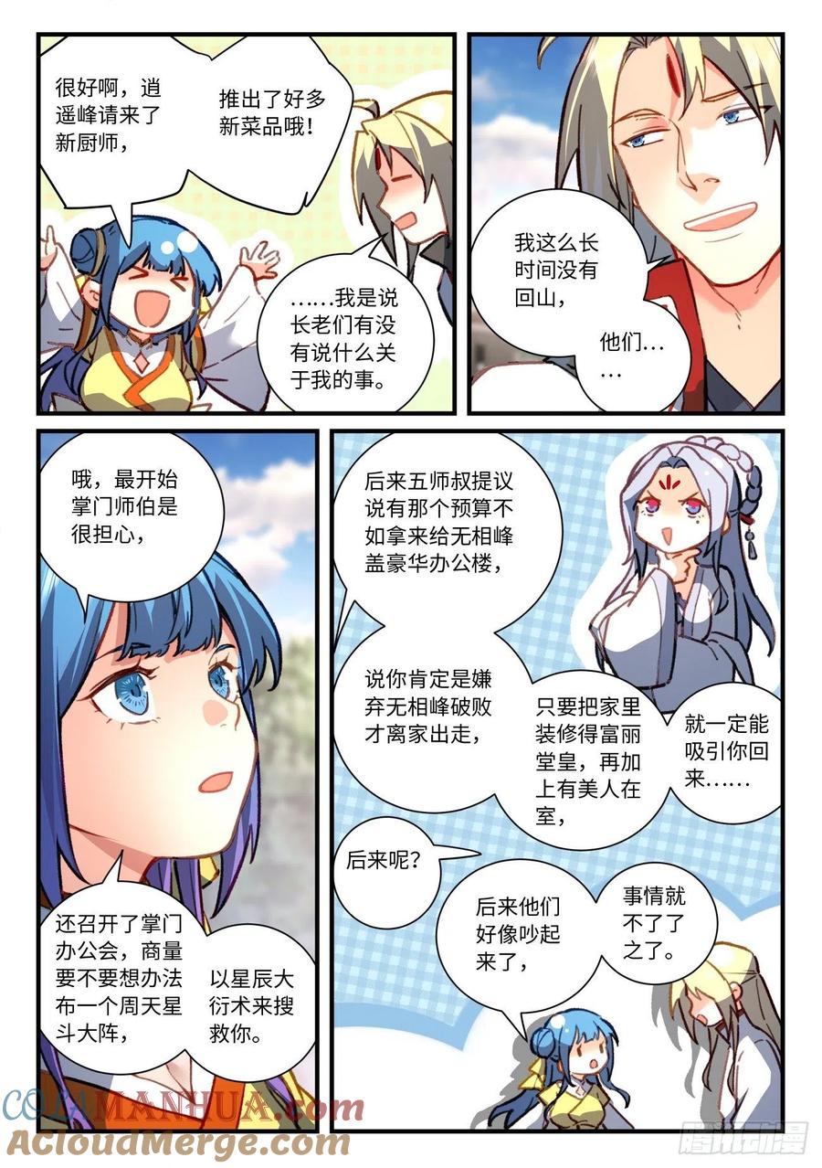 从前有座灵剑山 第六百九十六话 第4页