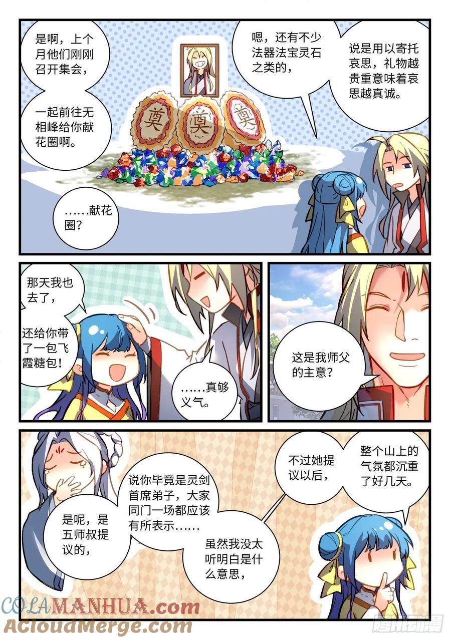 从前有座灵剑山 第六百九十六话 第6页