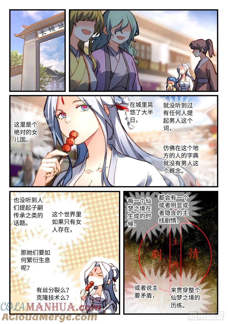 从前有座灵剑山 713 第六百九十七章 第7页