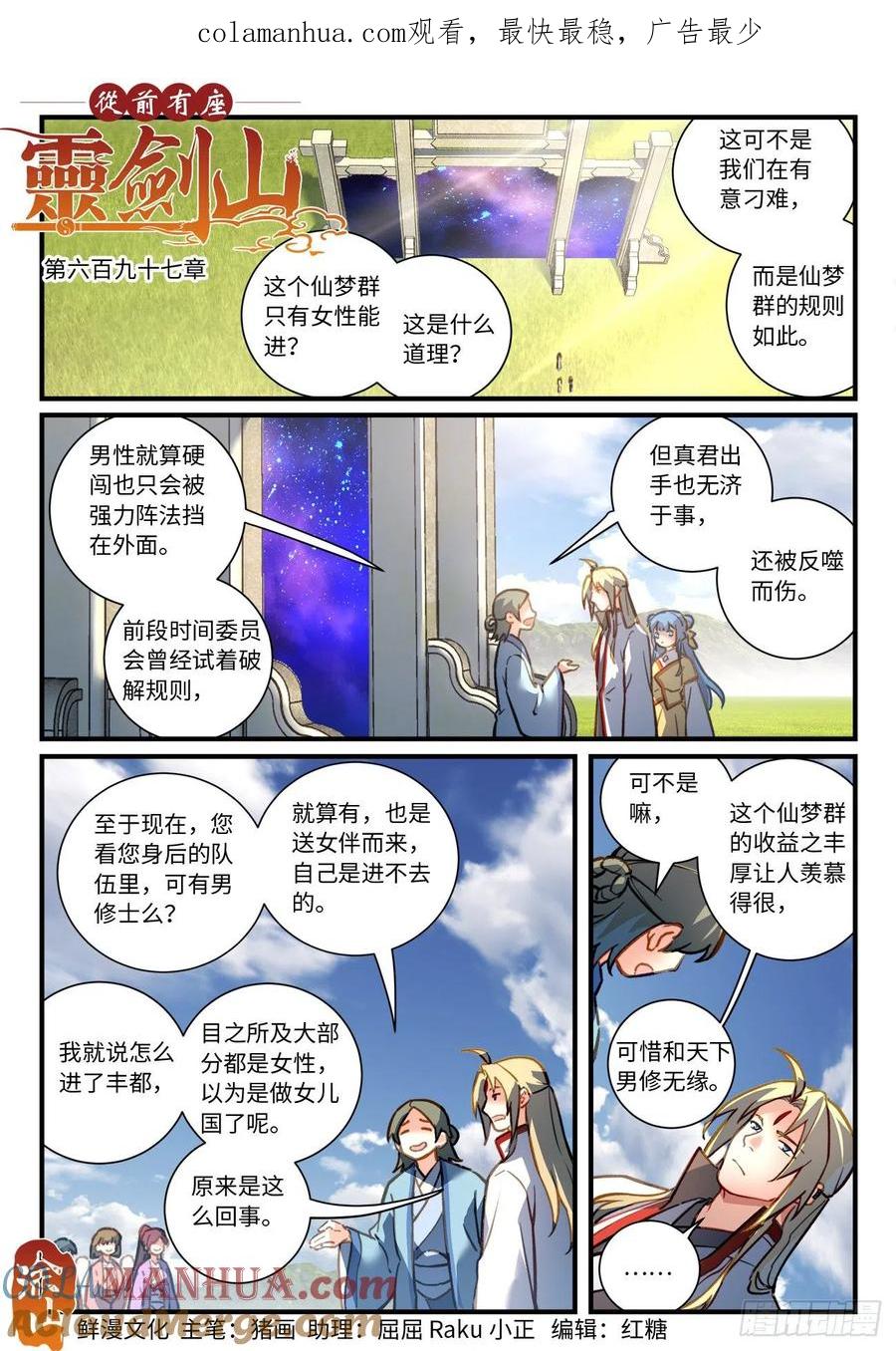 从前有座灵剑山 713 第六百九十七章 第1页