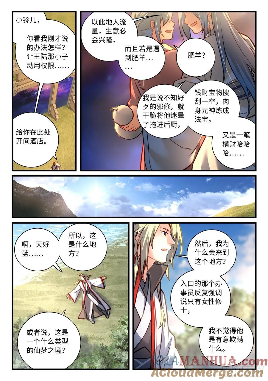 从前有座灵剑山 713 第六百九十七章 第5页
